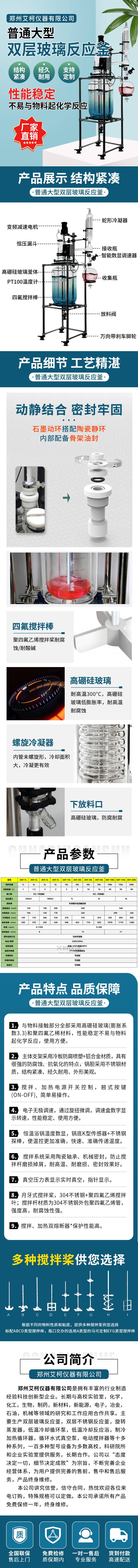 州艾柯仪器-普通大型双层玻璃反应釜(1).jpg